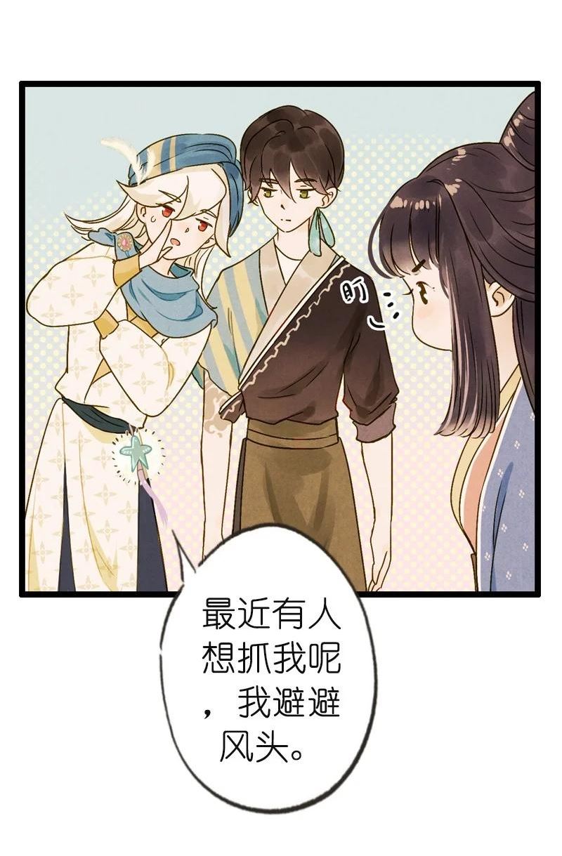 伞少女梦谈漫画,73 番外 小剪子 （下）27图