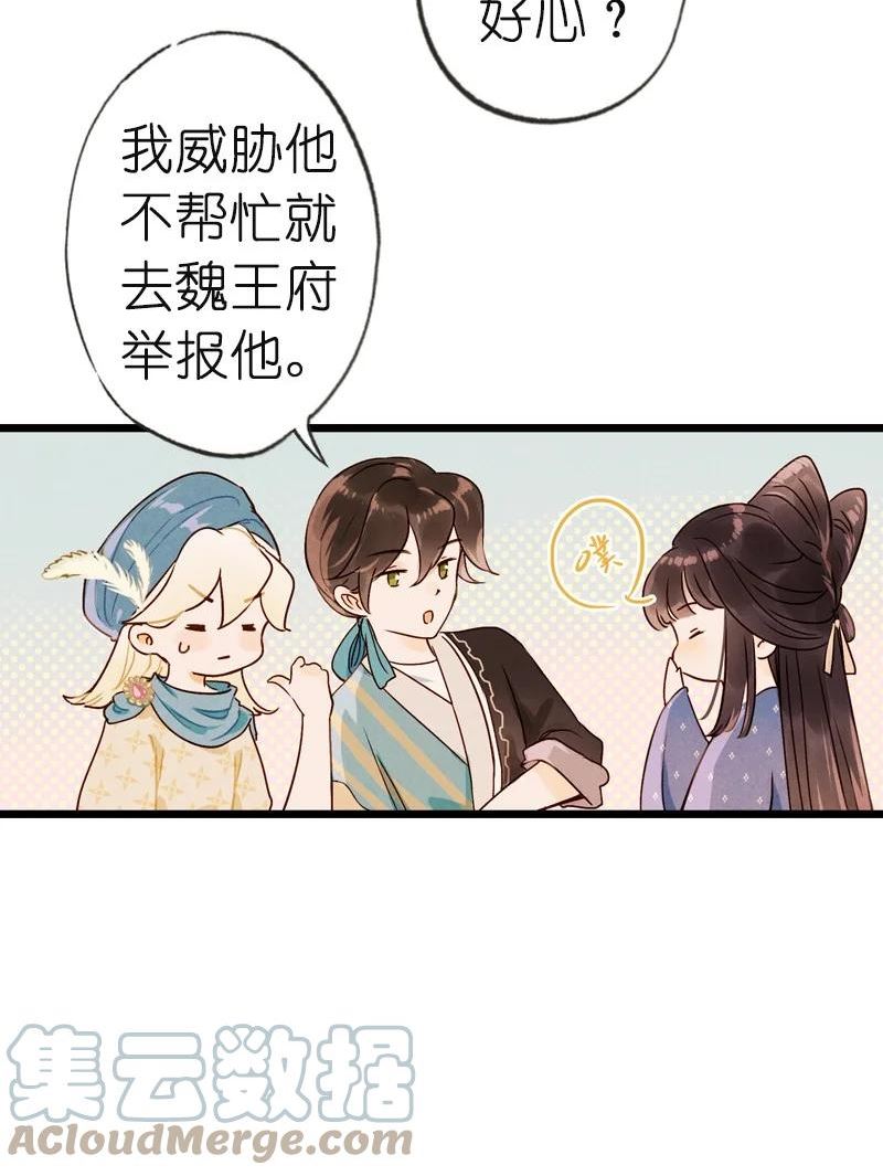 伞少女梦谈漫画,73 番外 小剪子 （下）34图