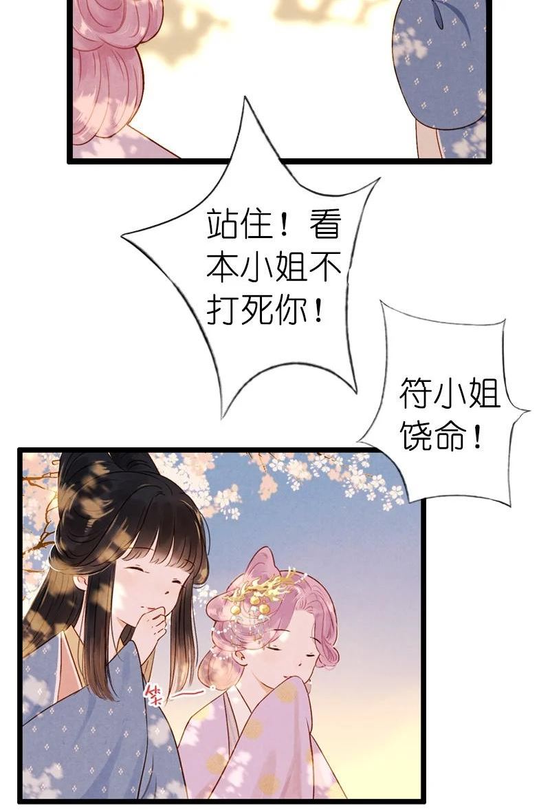 伞少女梦谈漫画,73 番外 小剪子 （下）48图