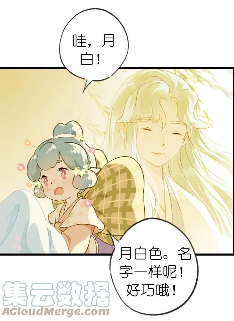 伞少女梦谈漫画,73 番外 小剪子 （下）7图