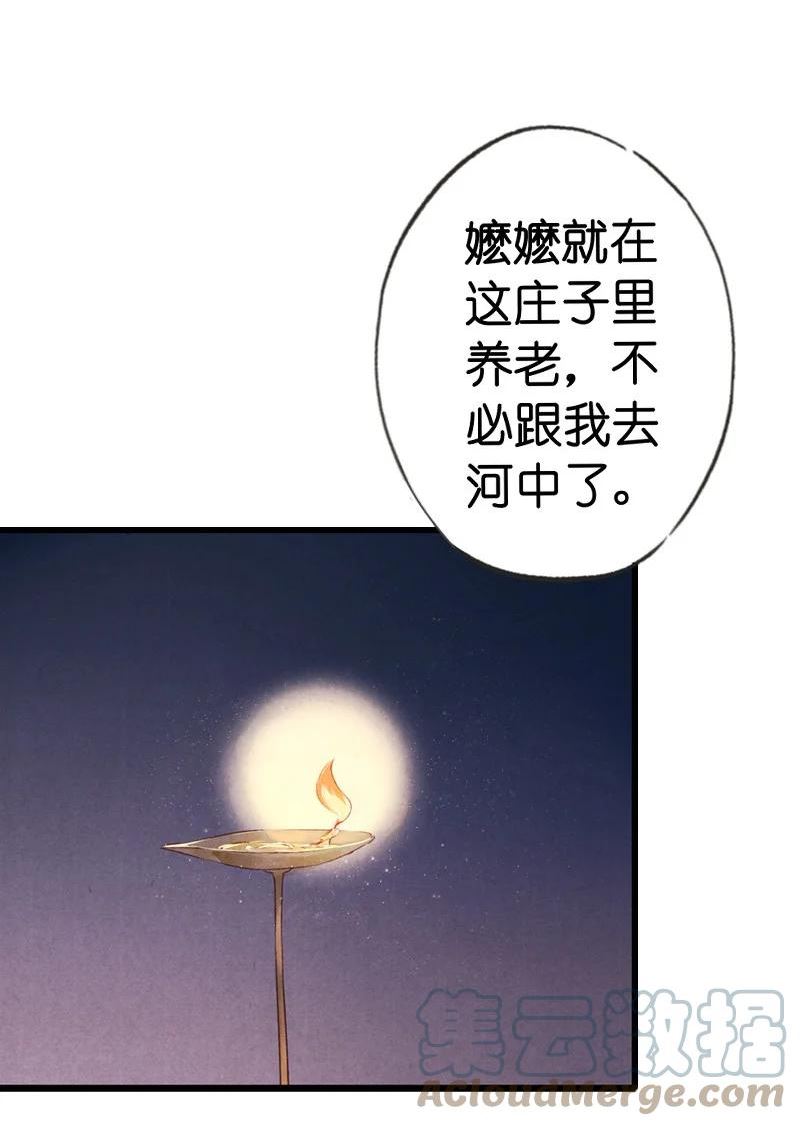 伞少女梦谈漫画,70 第十五话 楚涧（三）19图