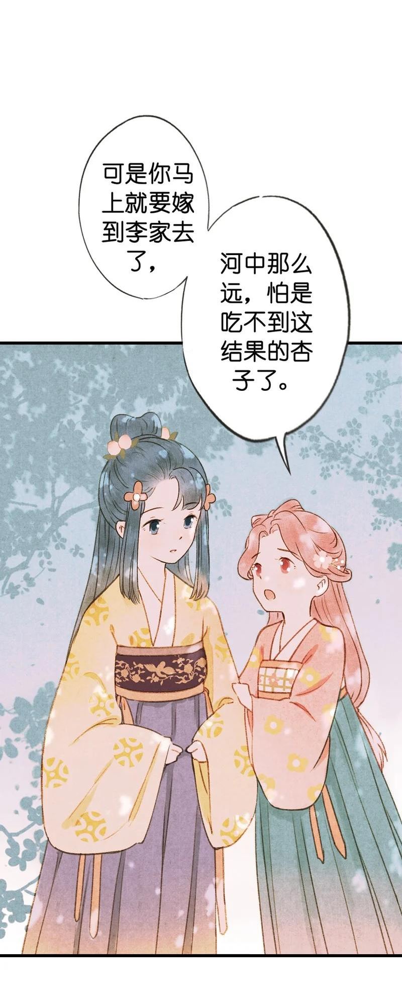 伞少女梦谈漫画,70 第十五话 楚涧（三）8图