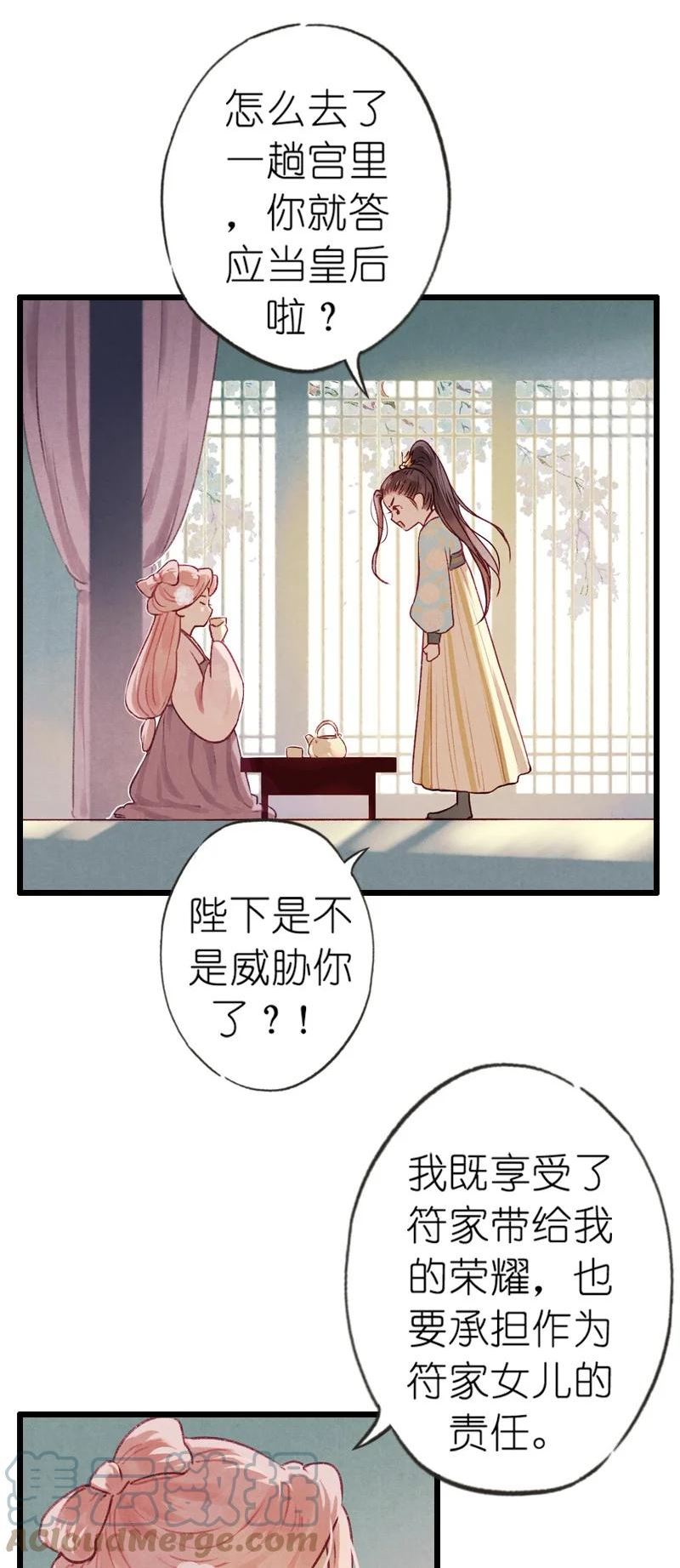 伞少女梦谈漫画,71 第十五话 楚涧（四）22图