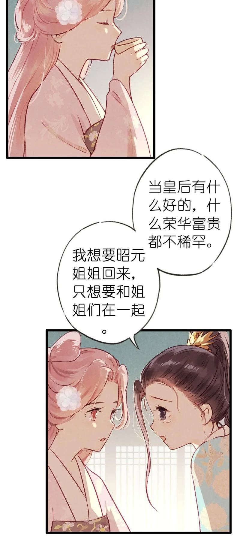 伞少女梦谈漫画,71 第十五话 楚涧（四）23图