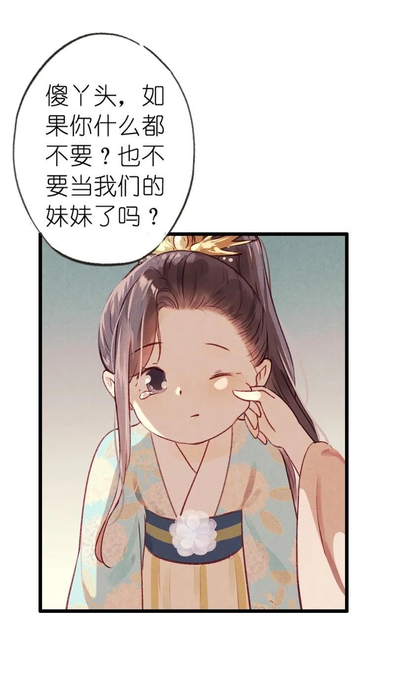 伞少女梦谈漫画,71 第十五话 楚涧（四）24图