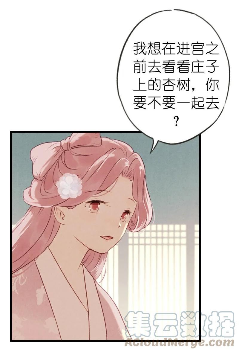 伞少女梦谈漫画,71 第十五话 楚涧（四）25图