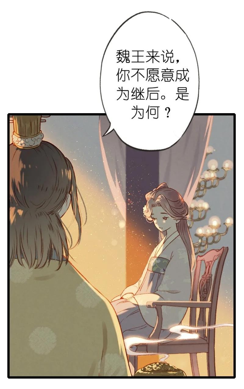 伞少女梦谈漫画,71 第十五话 楚涧（四）6图