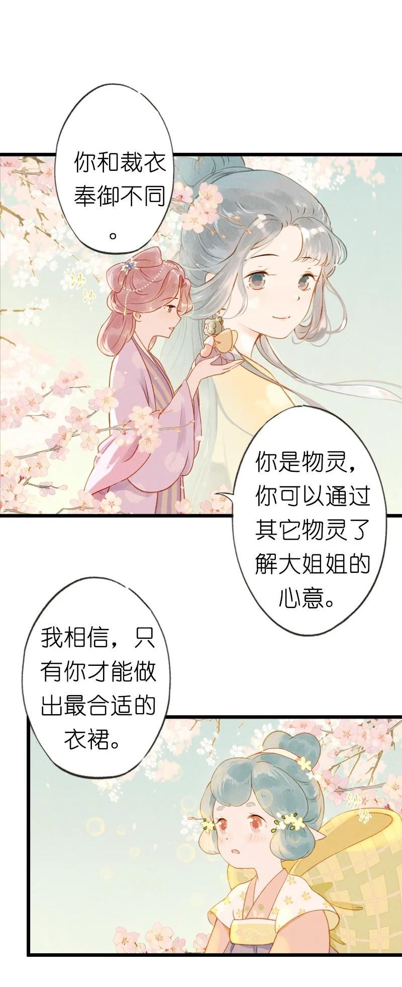 伞少女梦谈漫画,72 番外 小剪子 （上）12图