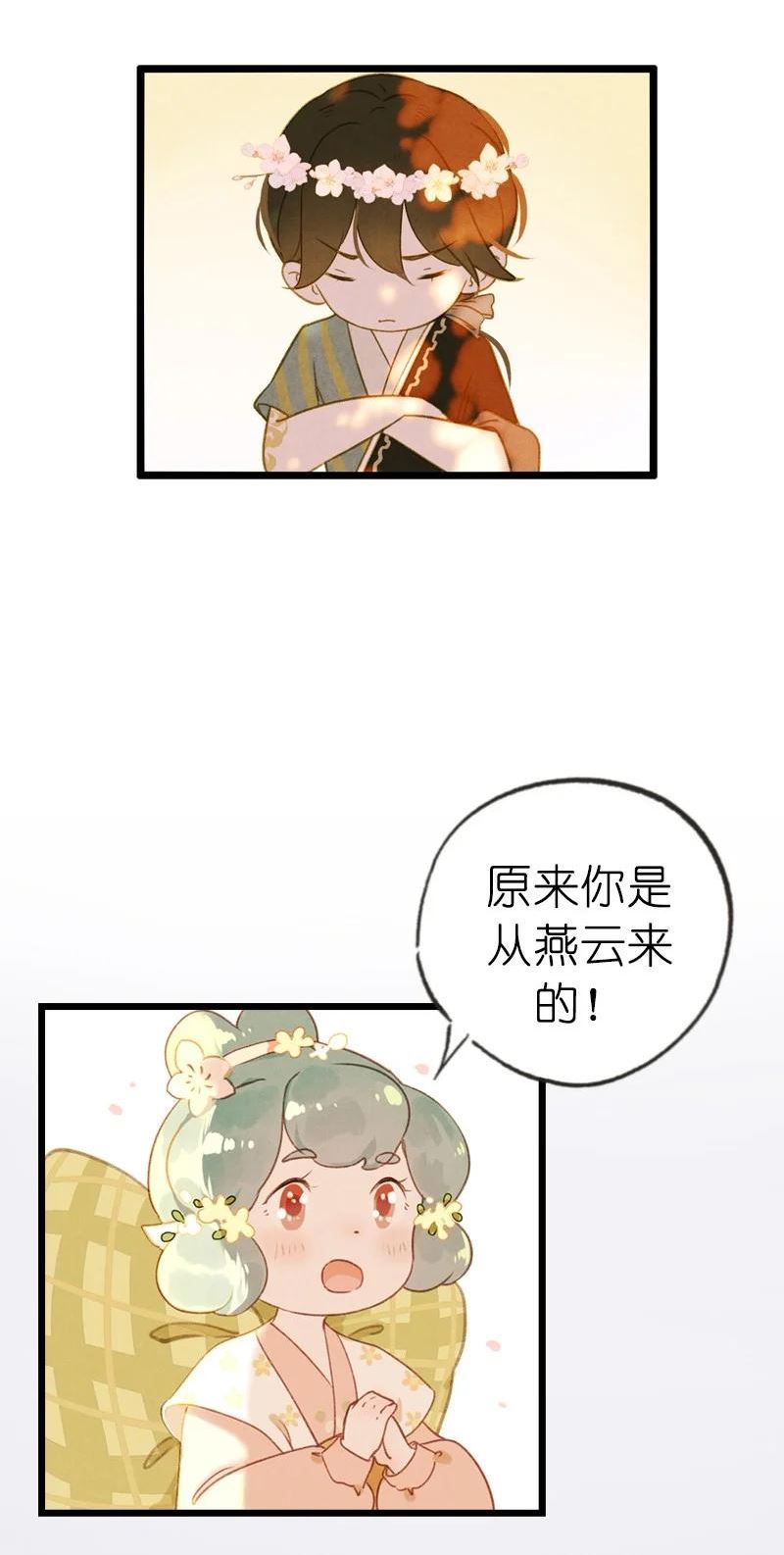 伞少女梦谈漫画,72 番外 小剪子 （上）24图