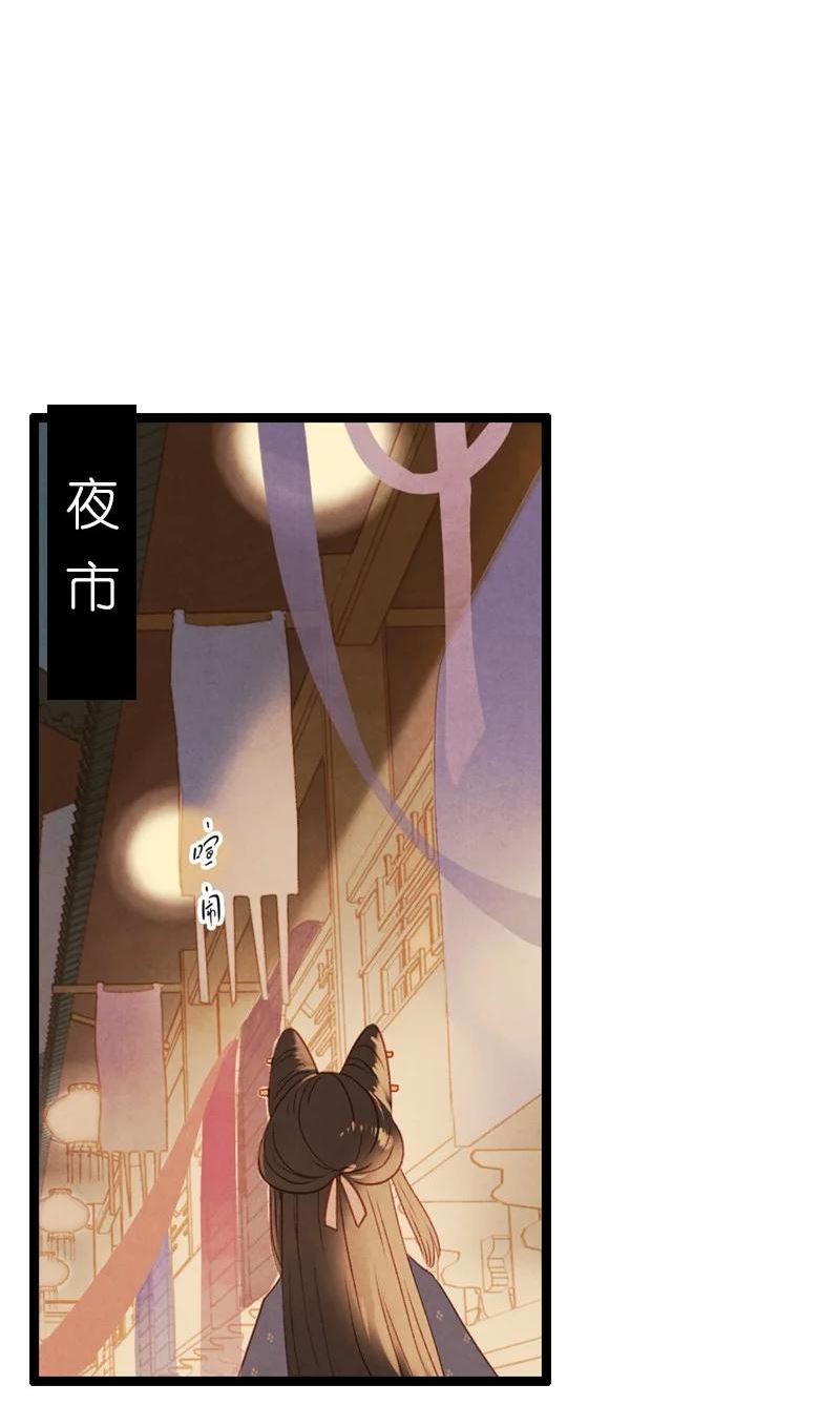 伞少女梦谈漫画,72 番外 小剪子 （上）36图