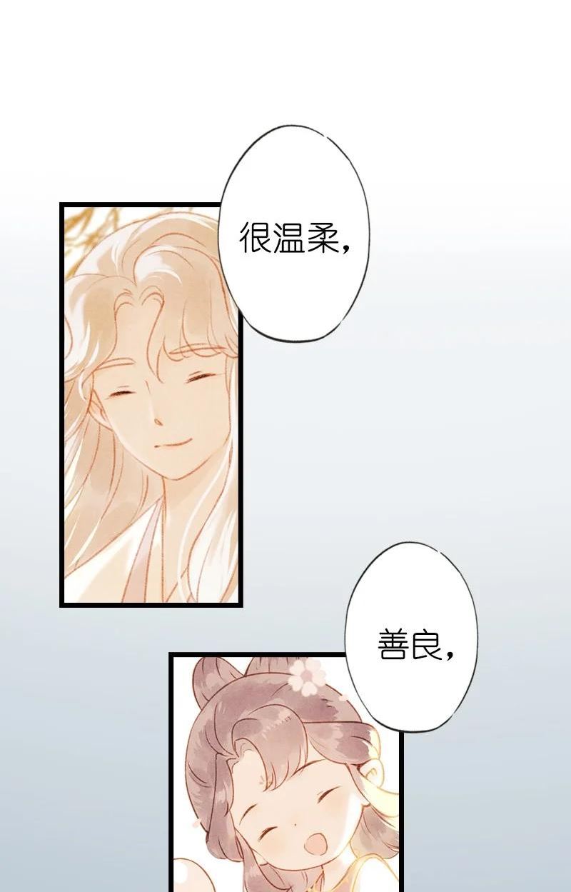 伞少女梦谈漫画,72 番外 小剪子 （上）42图