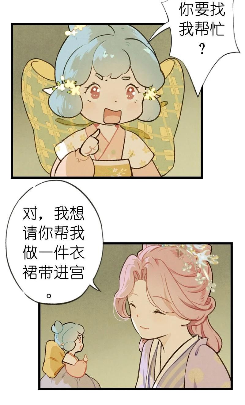 伞少女梦谈漫画,72 番外 小剪子 （上）5图