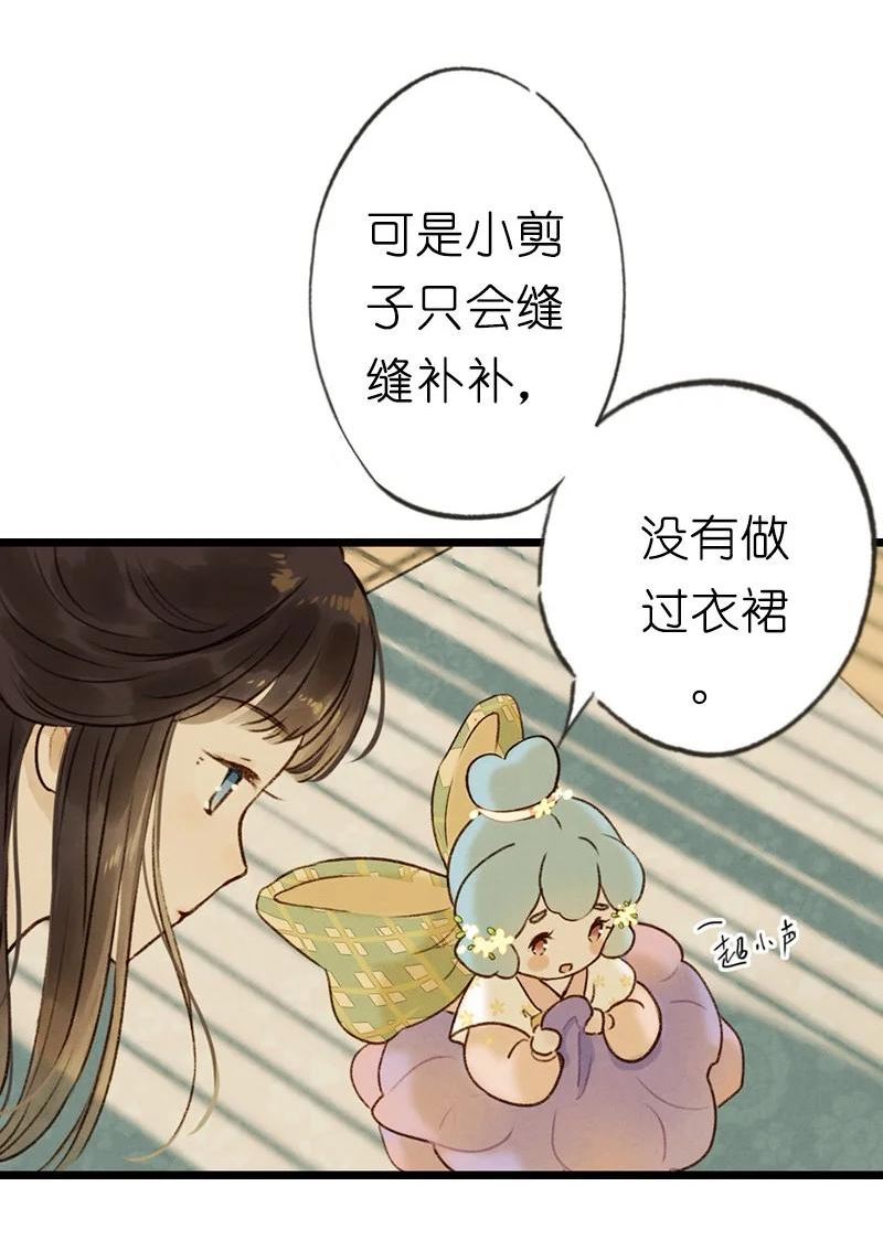 伞少女梦谈漫画,72 番外 小剪子 （上）8图