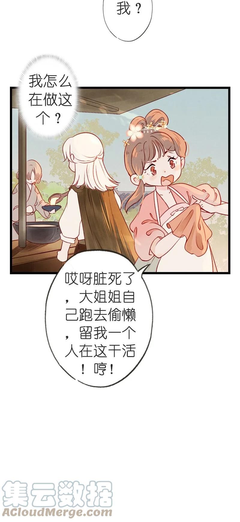 伞少女梦谈漫画,74 第十六话 宝儿（一）39图