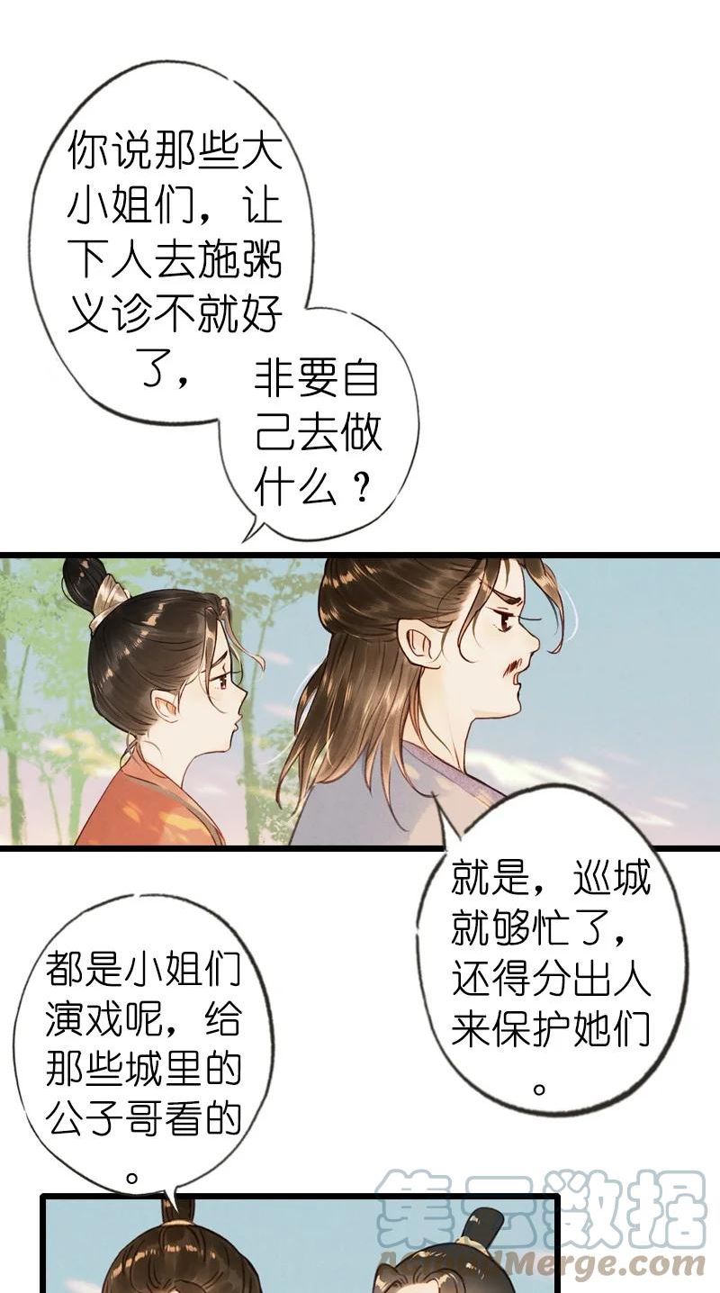 伞少女梦谈漫画,74 第十六话 宝儿（一）5图