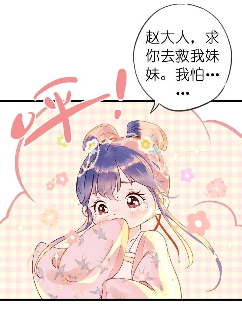 伞少女梦谈漫画,75 第十六话 宝儿（二）27图