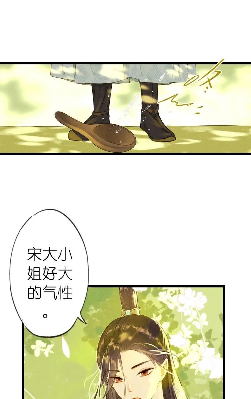 伞少女梦谈漫画,75 第十六话 宝儿（二）8图