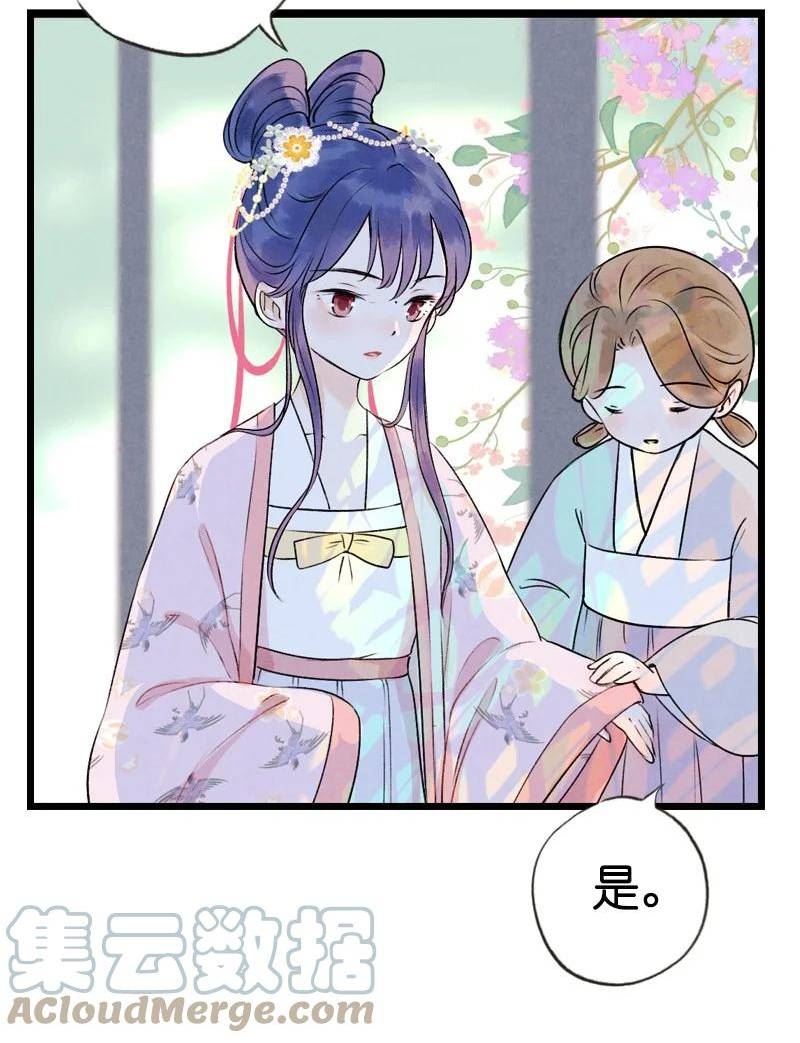 伞少女梦谈漫画,79 第十六话 宝儿（三）13图