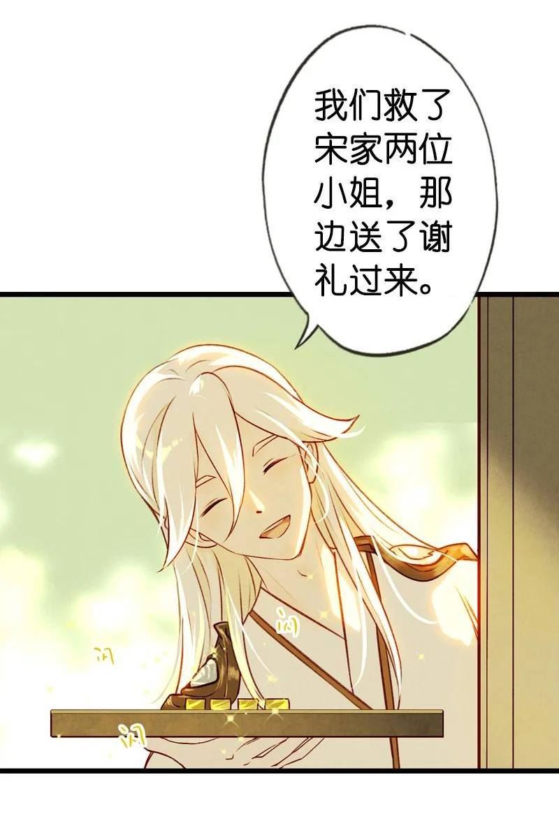 伞少女梦谈漫画,79 第十六话 宝儿（三）30图