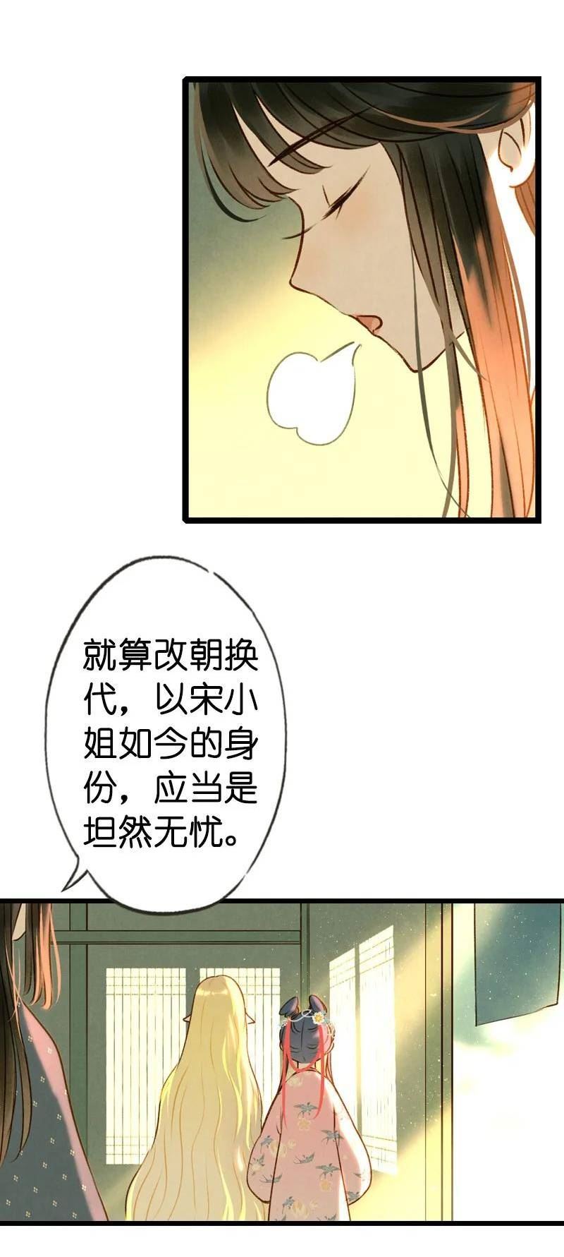 伞少女梦谈漫画,79 第十六话 宝儿（三）48图