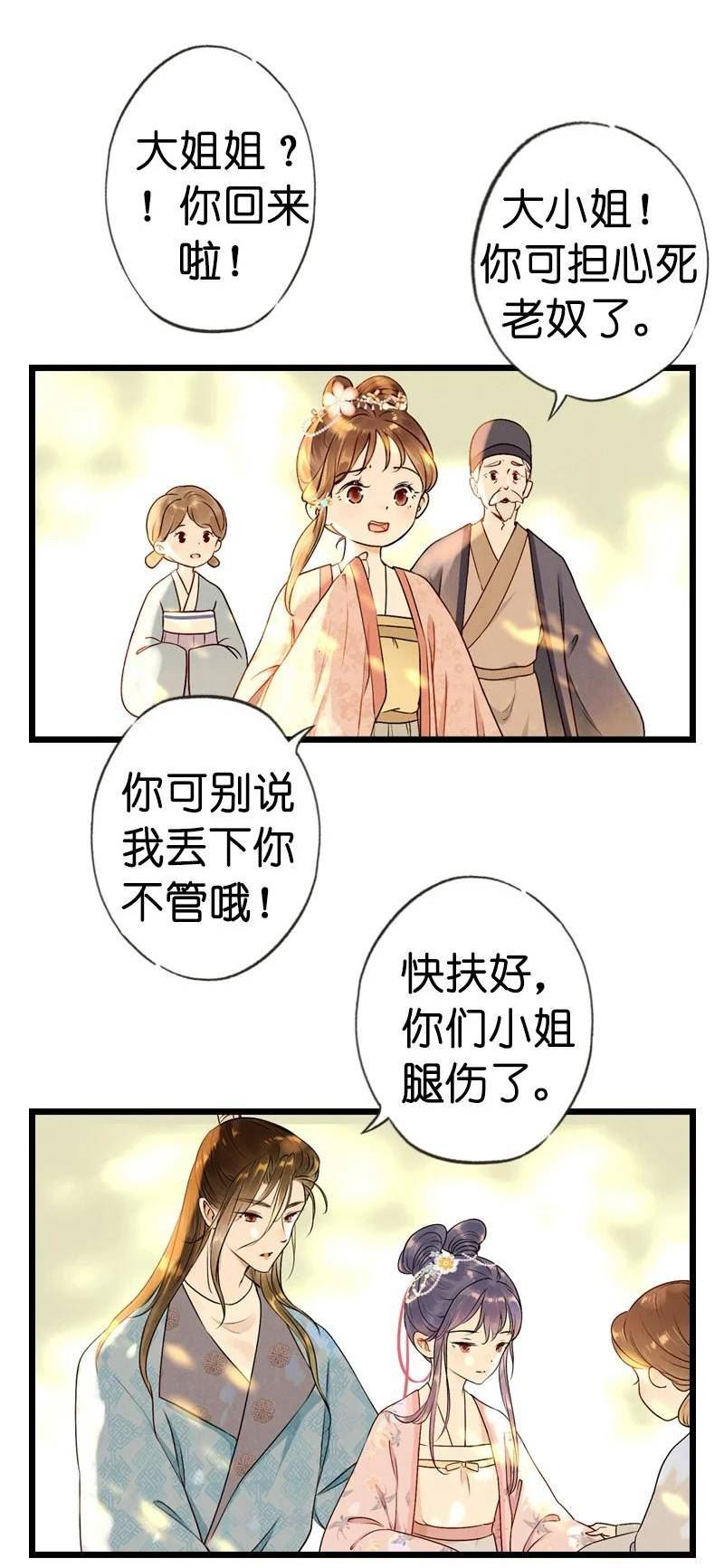 伞少女梦谈漫画,79 第十六话 宝儿（三）5图