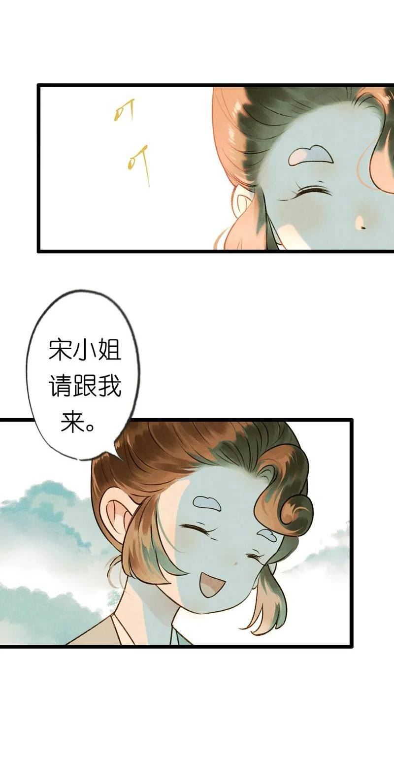 伞少女梦谈漫画,77 第十六话 宝儿（四）12图