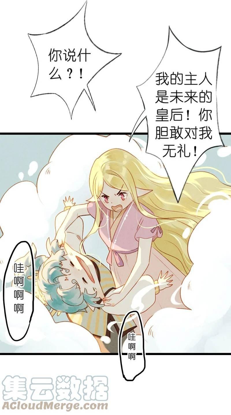 伞少女梦谈漫画,77 第十六话 宝儿（四）35图