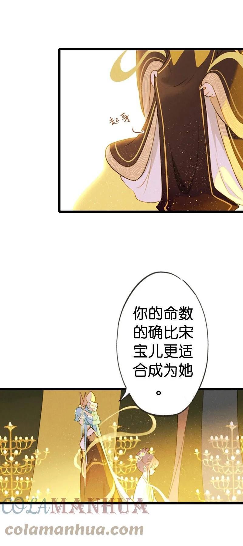 伞少女梦谈漫画,78 第十六话 宝儿（五）19图