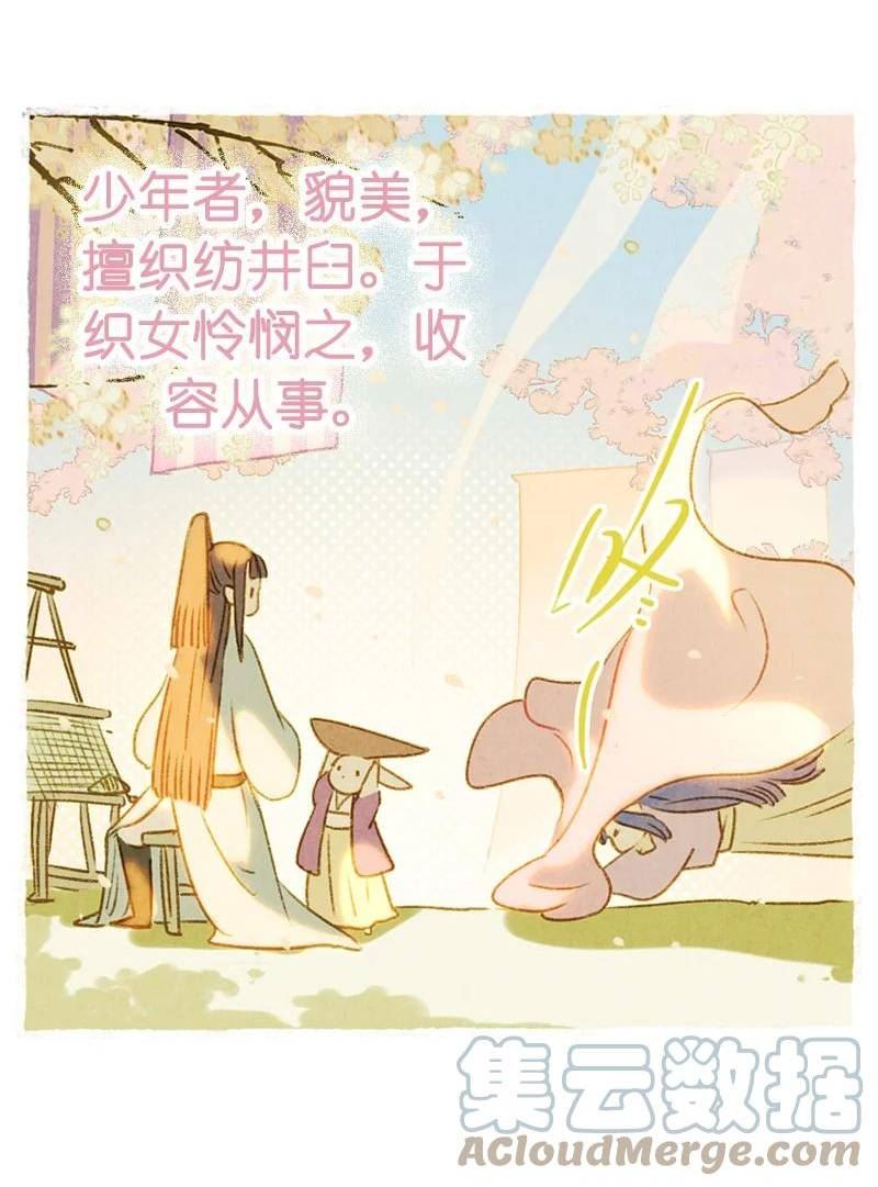 伞少女梦谈漫画,79 第十七话 舍舍迦（一）23图