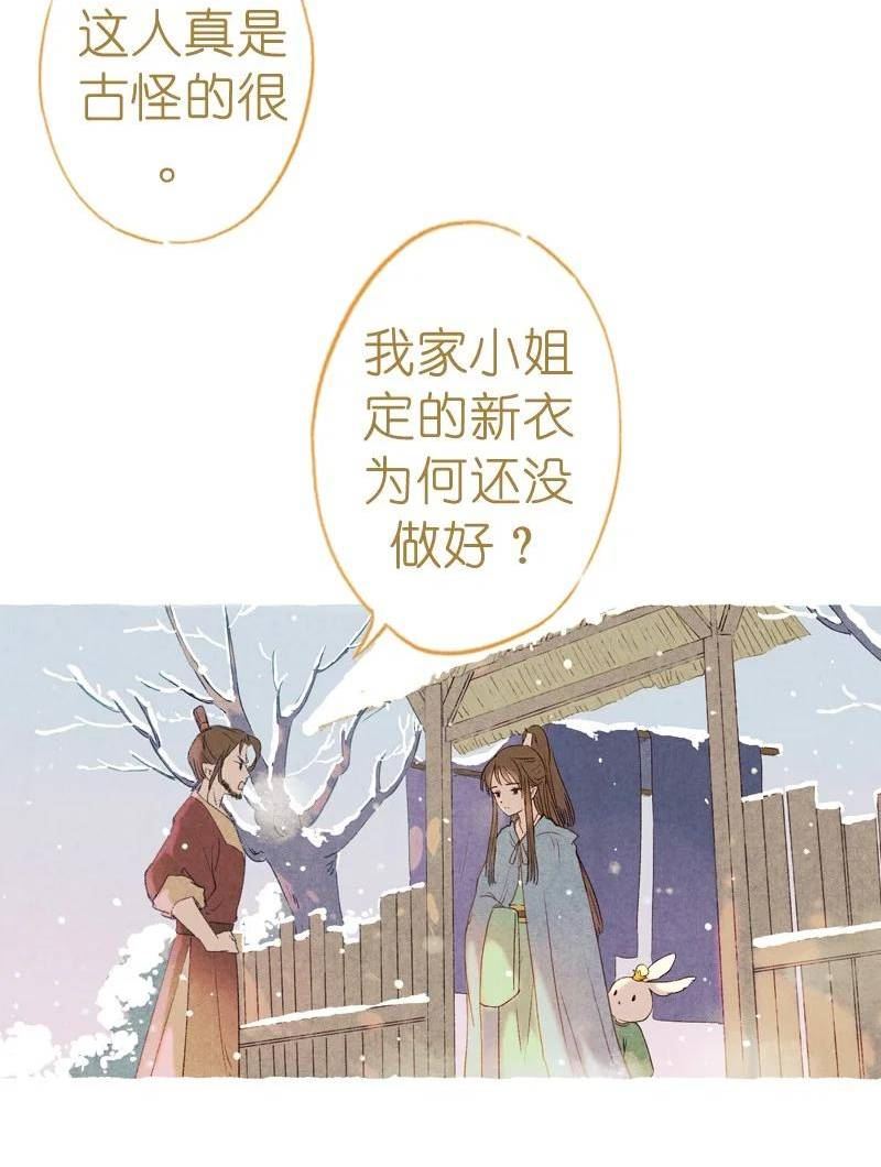 伞少女梦谈漫画,80 第十七话 舍舍迦（二）22图