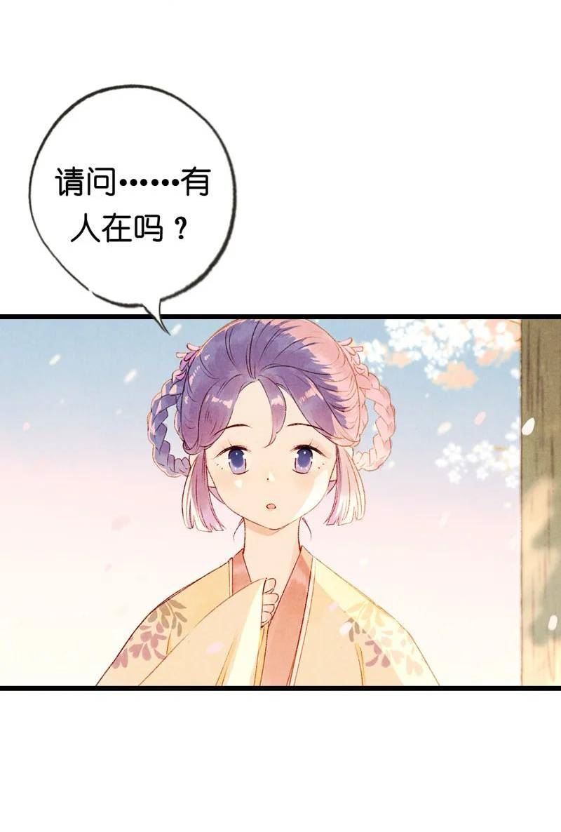 伞少女梦谈漫画,81 第十八话 藤箩（一）38图