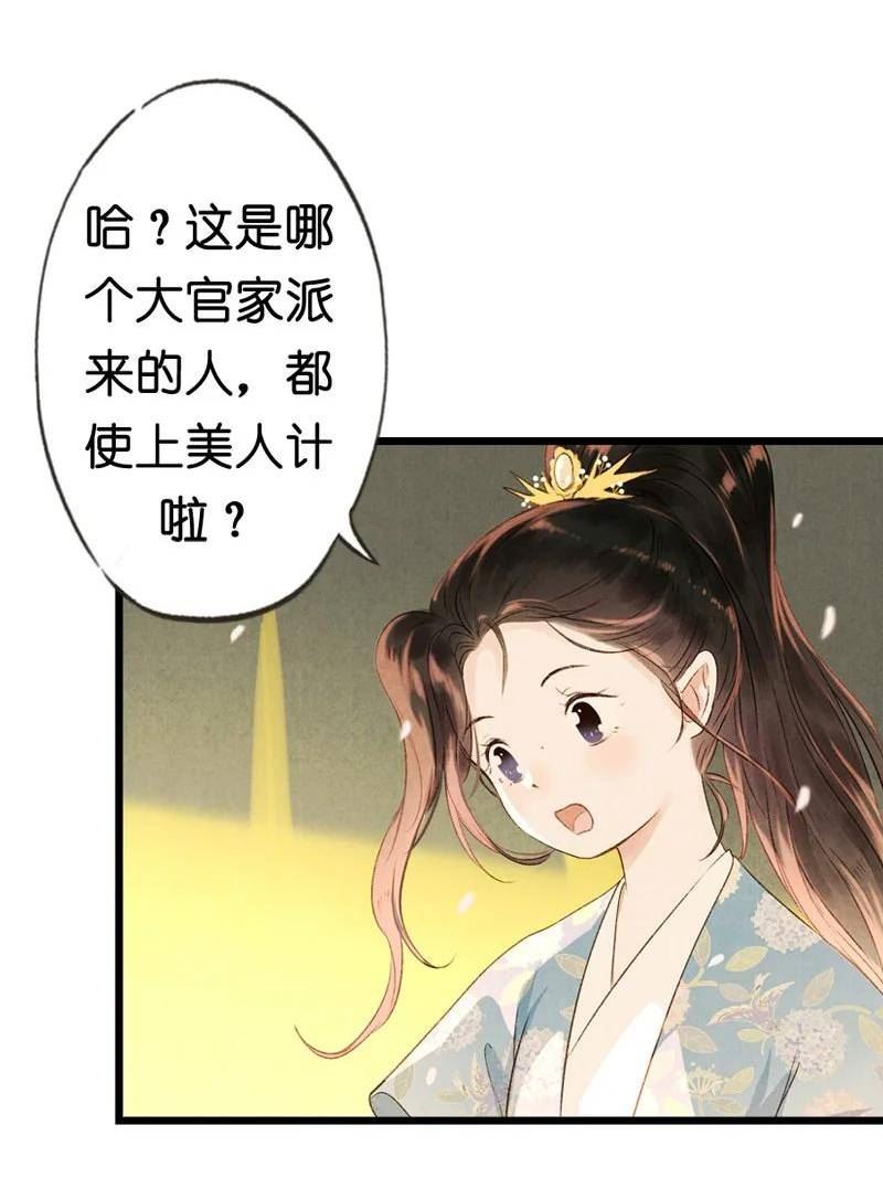 伞少女梦谈漫画,81 第十八话 藤箩（一）41图