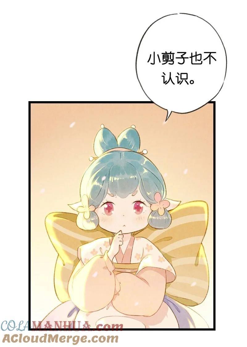 伞少女梦谈漫画,81 第十八话 藤箩（一）49图