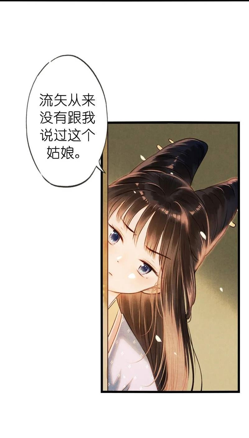 伞少女梦谈漫画,82 第十八话 藤箩（二）18图