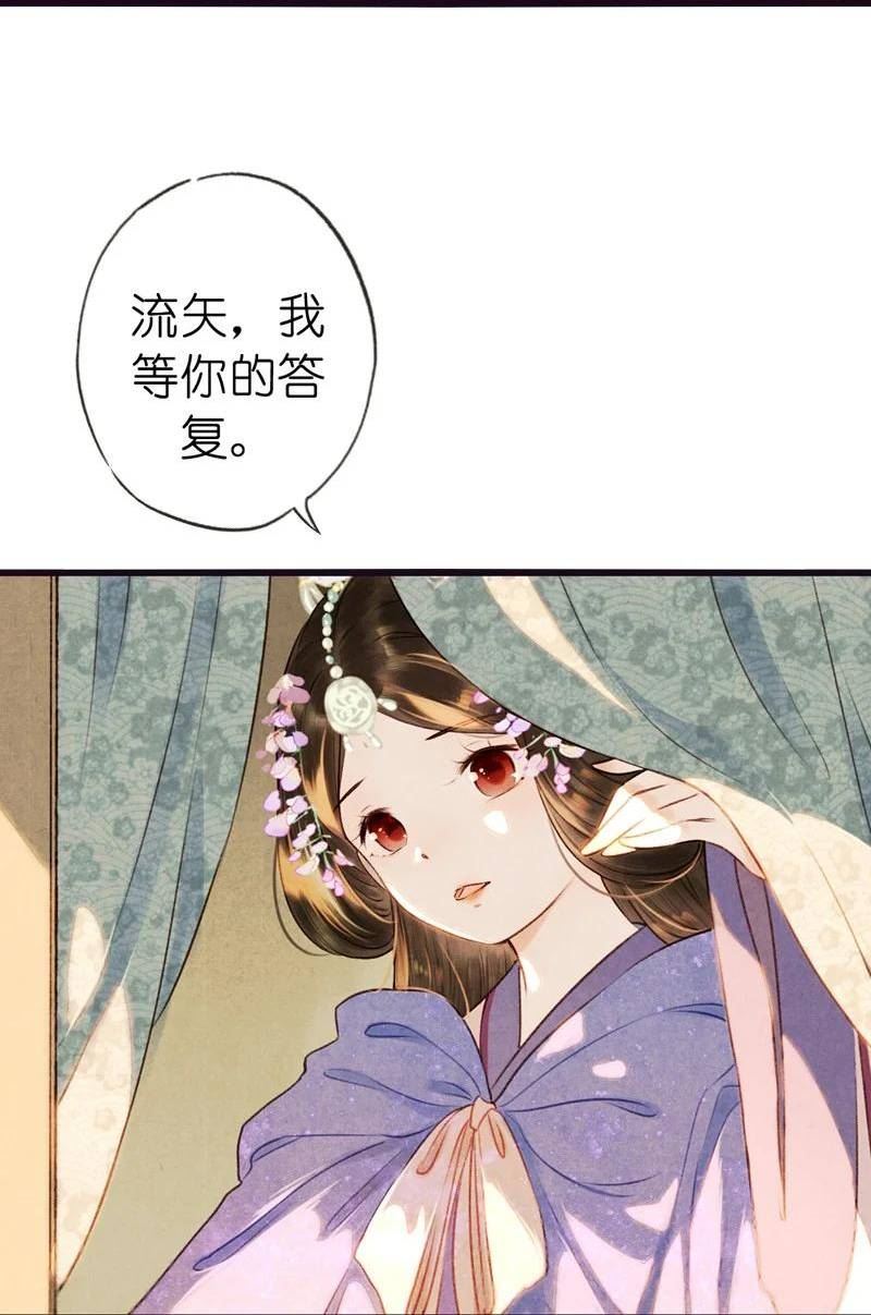 伞少女梦谈漫画,82 第十八话 藤箩（二）27图