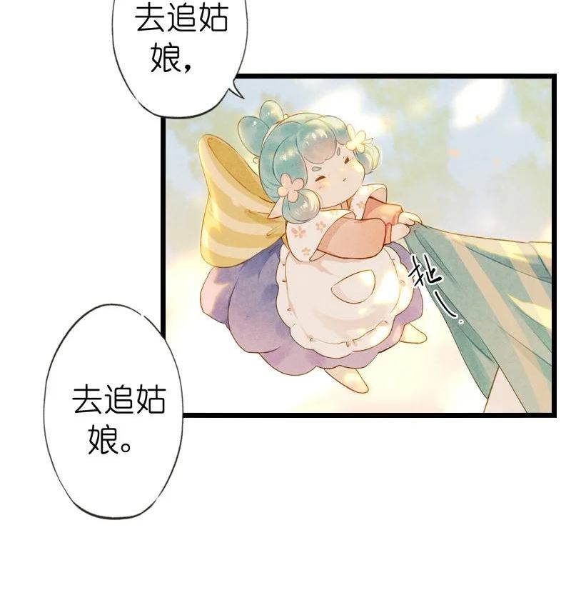 伞少女梦谈漫画,82 第十八话 藤箩（二）38图