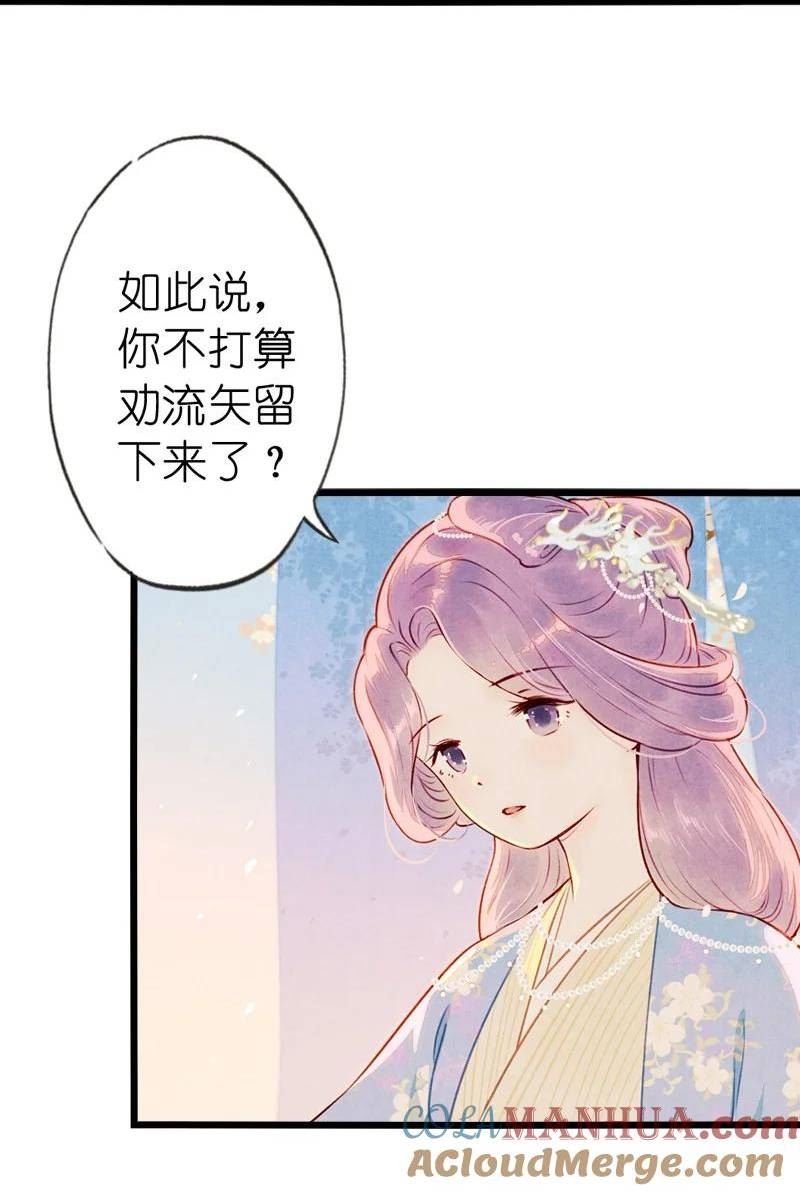 伞少女梦谈漫画,82 第十八话 藤箩（二）43图