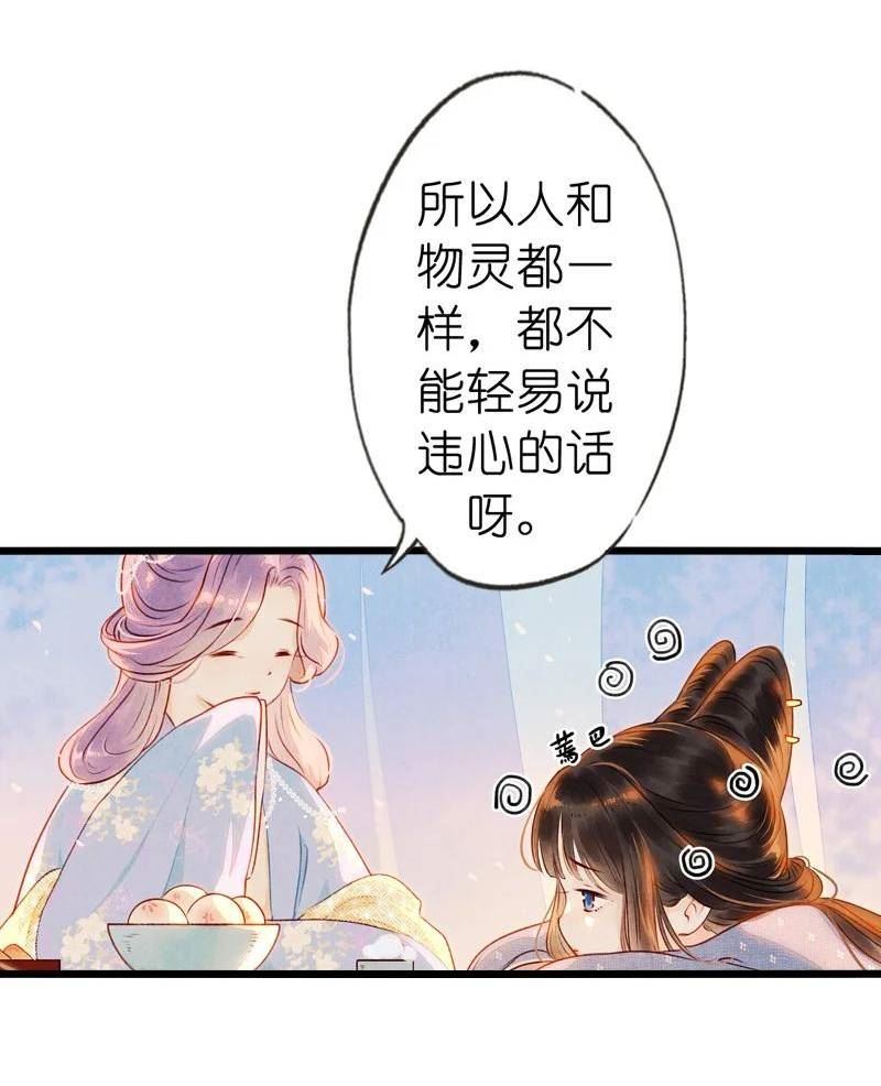 伞少女梦谈漫画,82 第十八话 藤箩（二）45图