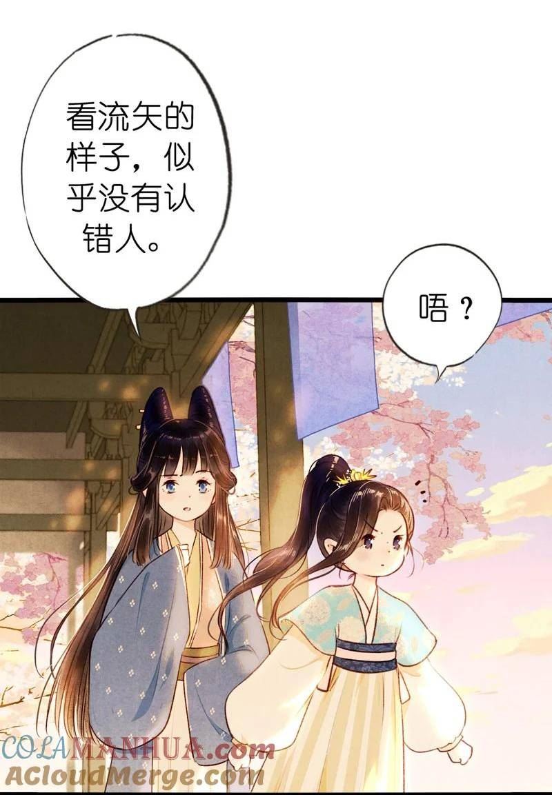 伞少女梦谈漫画,82 第十八话 藤箩（二）64图