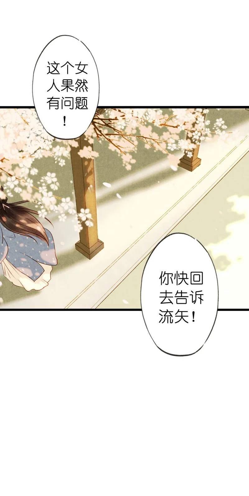 伞少女梦谈漫画,82 第十八话 藤箩（二）71图