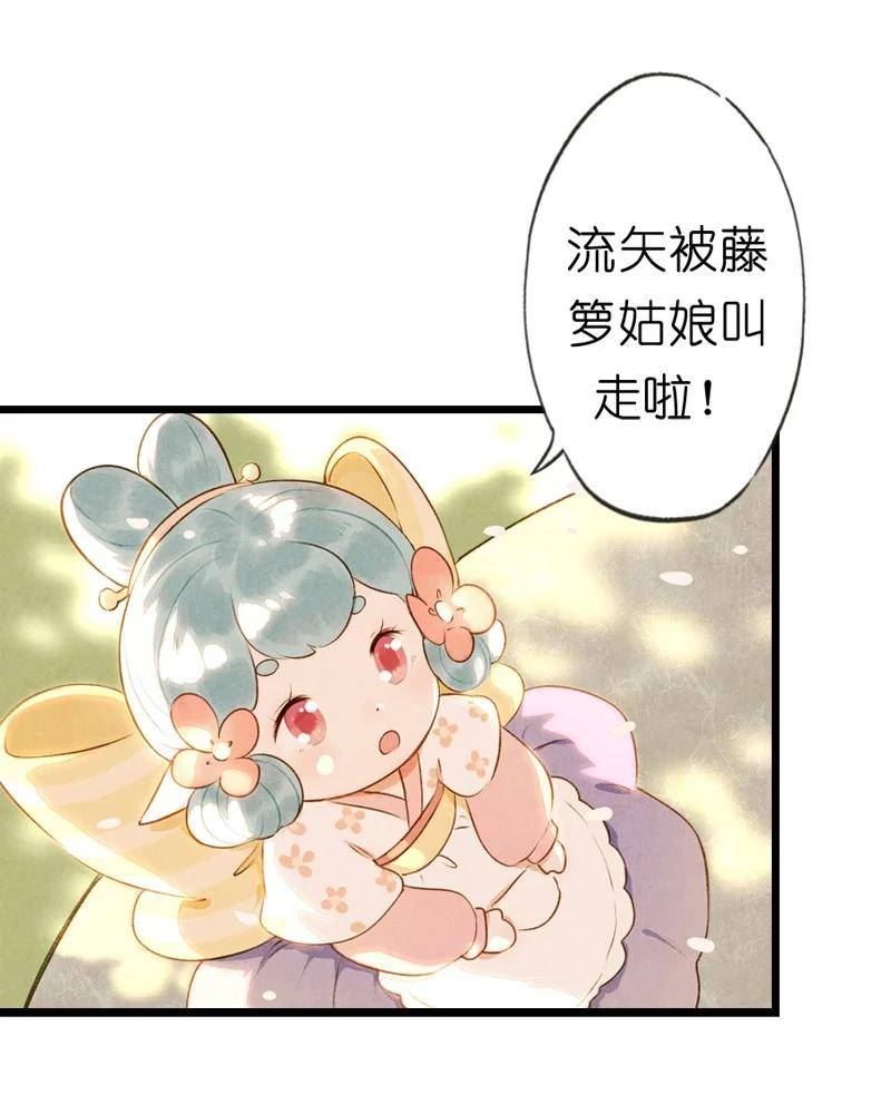 伞少女梦谈漫画,83 第十八话 藤箩（三）14图