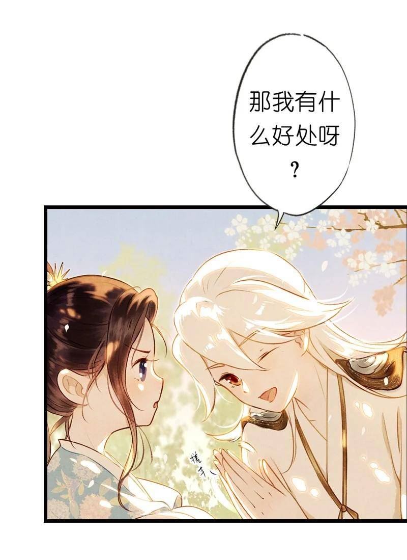 伞少女梦谈漫画,83 第十八话 藤箩（三）22图