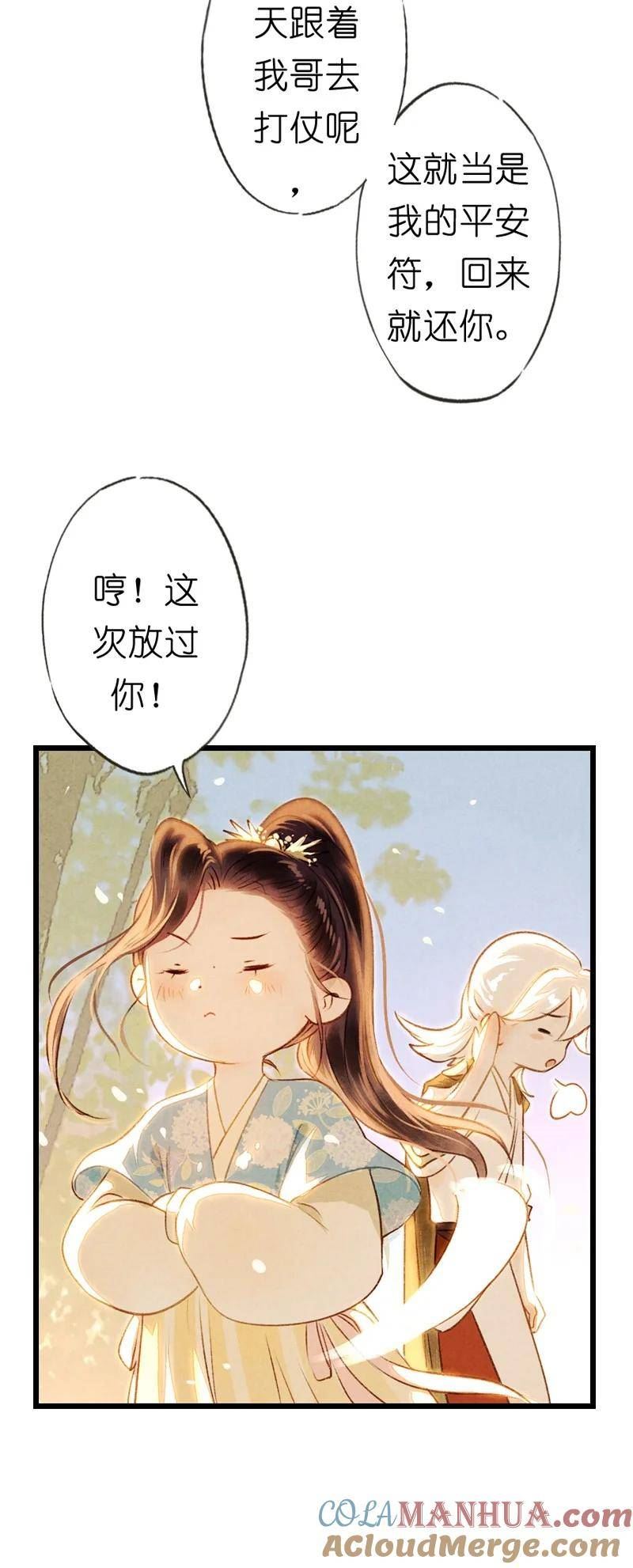 伞少女梦谈漫画,83 第十八话 藤箩（三）25图