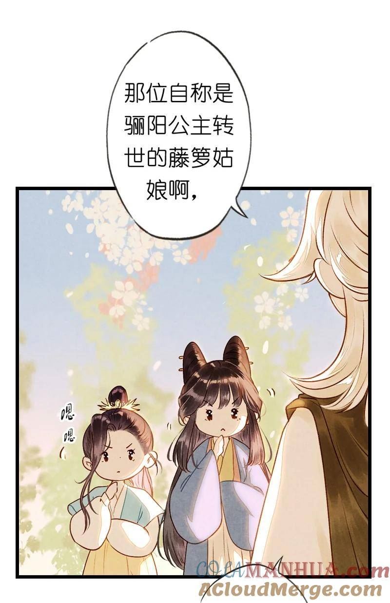 伞少女梦谈漫画,83 第十八话 藤箩（三）27图