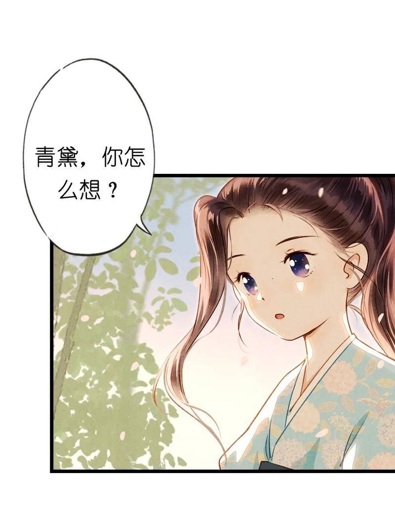 伞少女梦谈漫画,83 第十八话 藤箩（三）30图