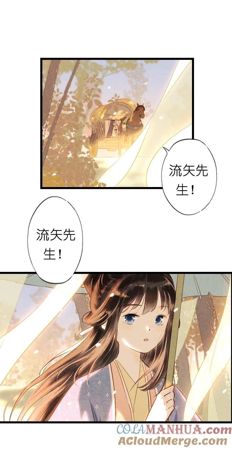 伞少女梦谈漫画,83 第十八话 藤箩（三）41图