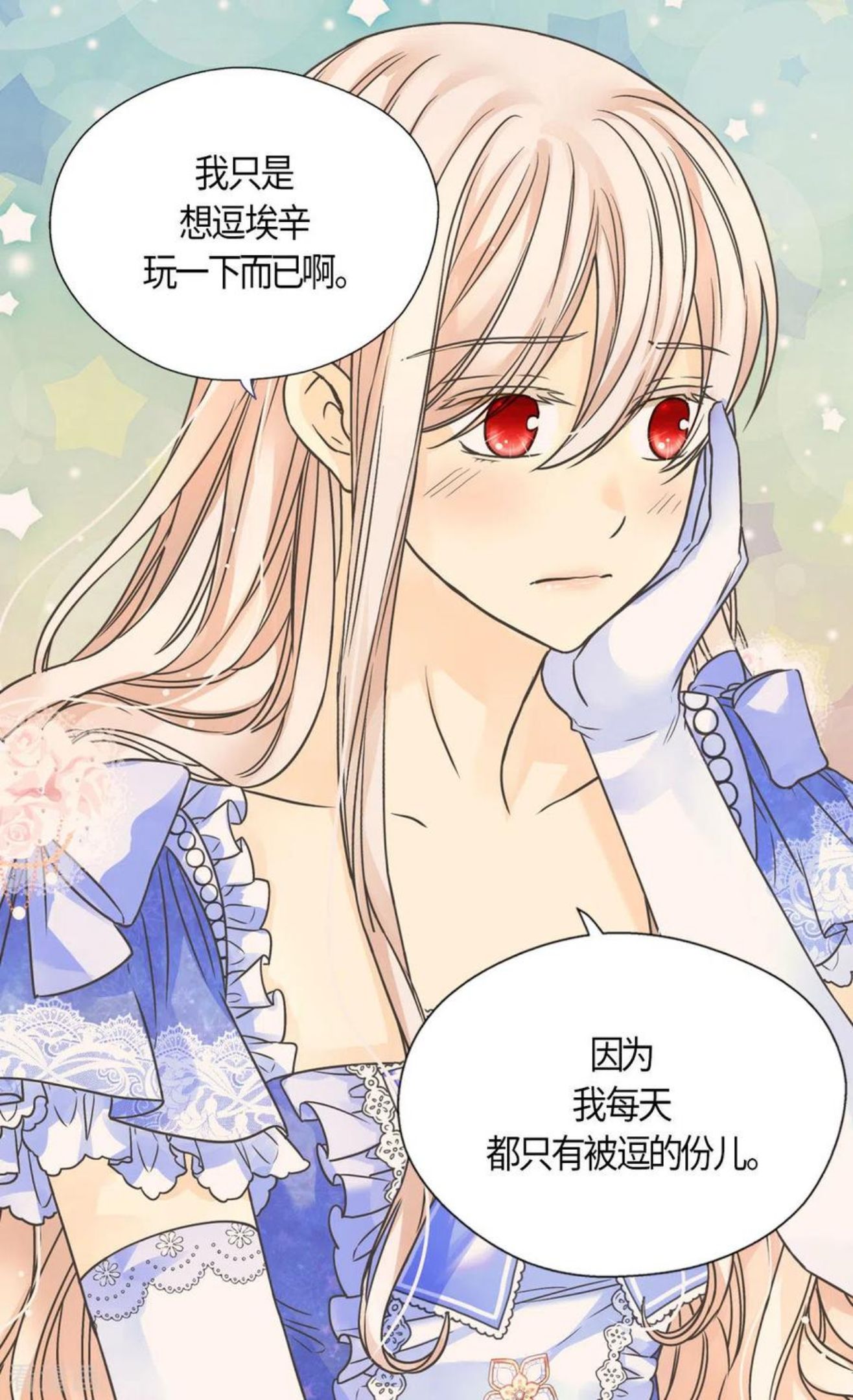 皇帝的独生女漫画,第459话 与埃辛见面14图