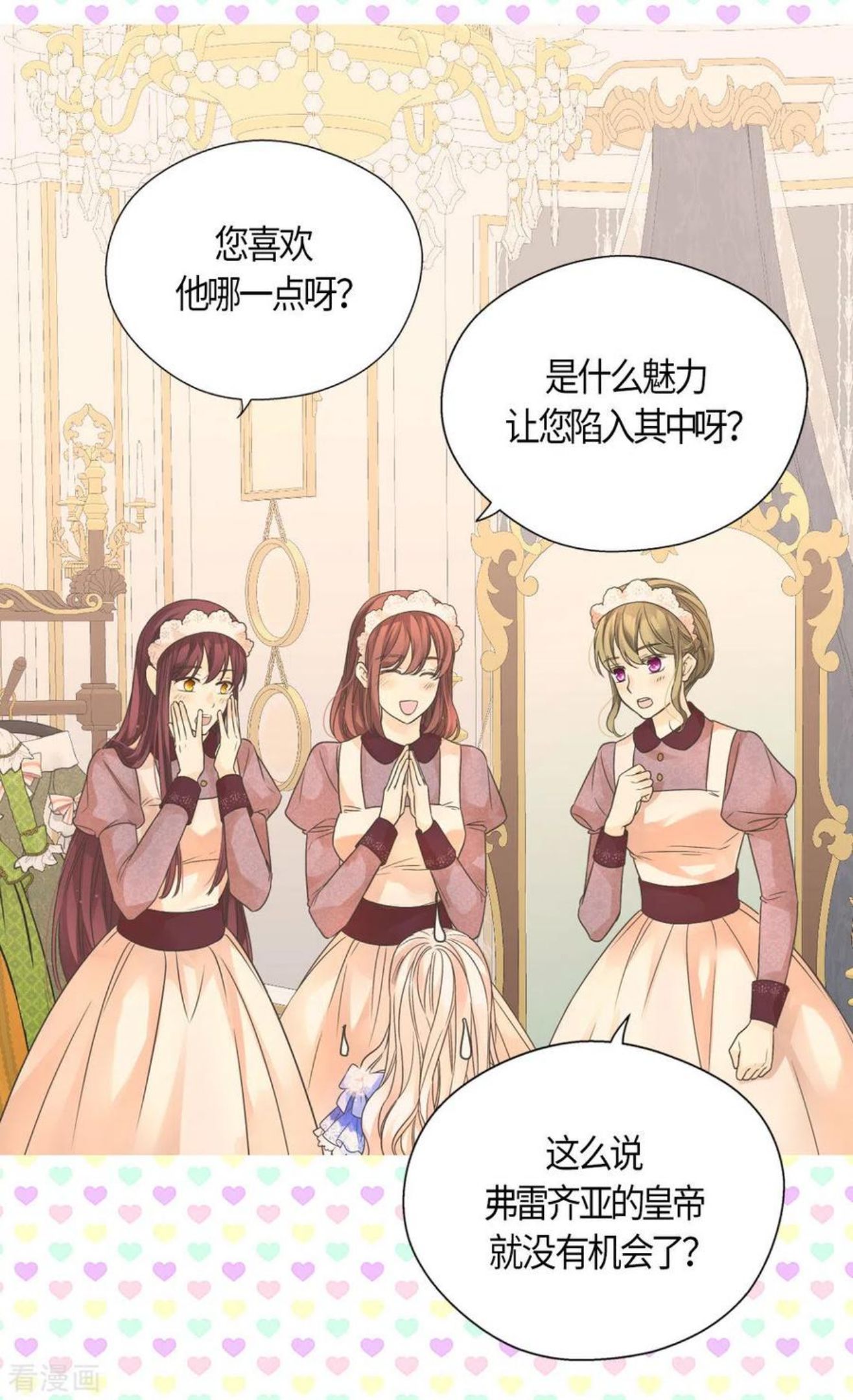 皇帝的独生女漫画,第459话 与埃辛见面18图