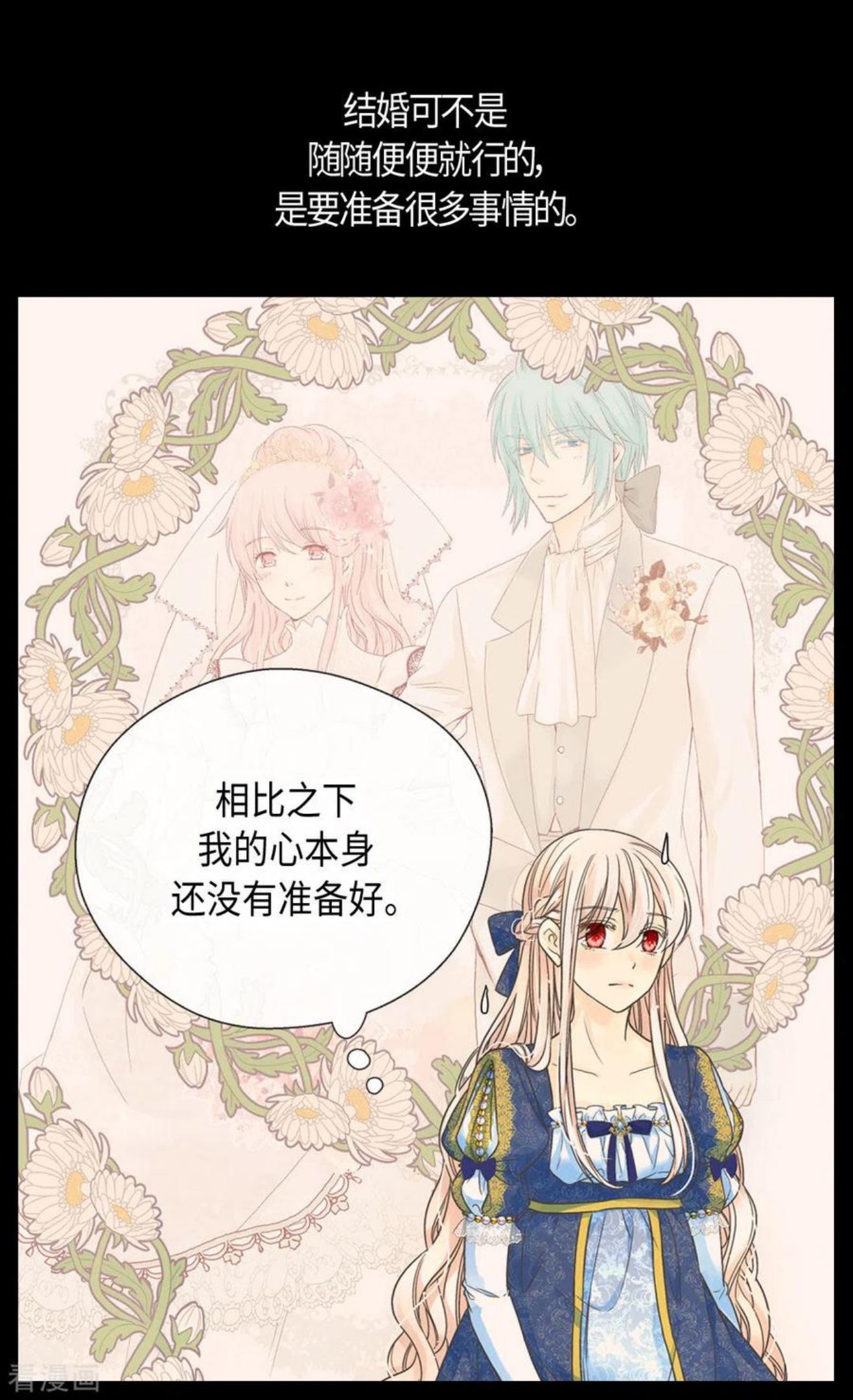 皇帝的独生女漫画,第462话 烦恼解决师登场？！22图