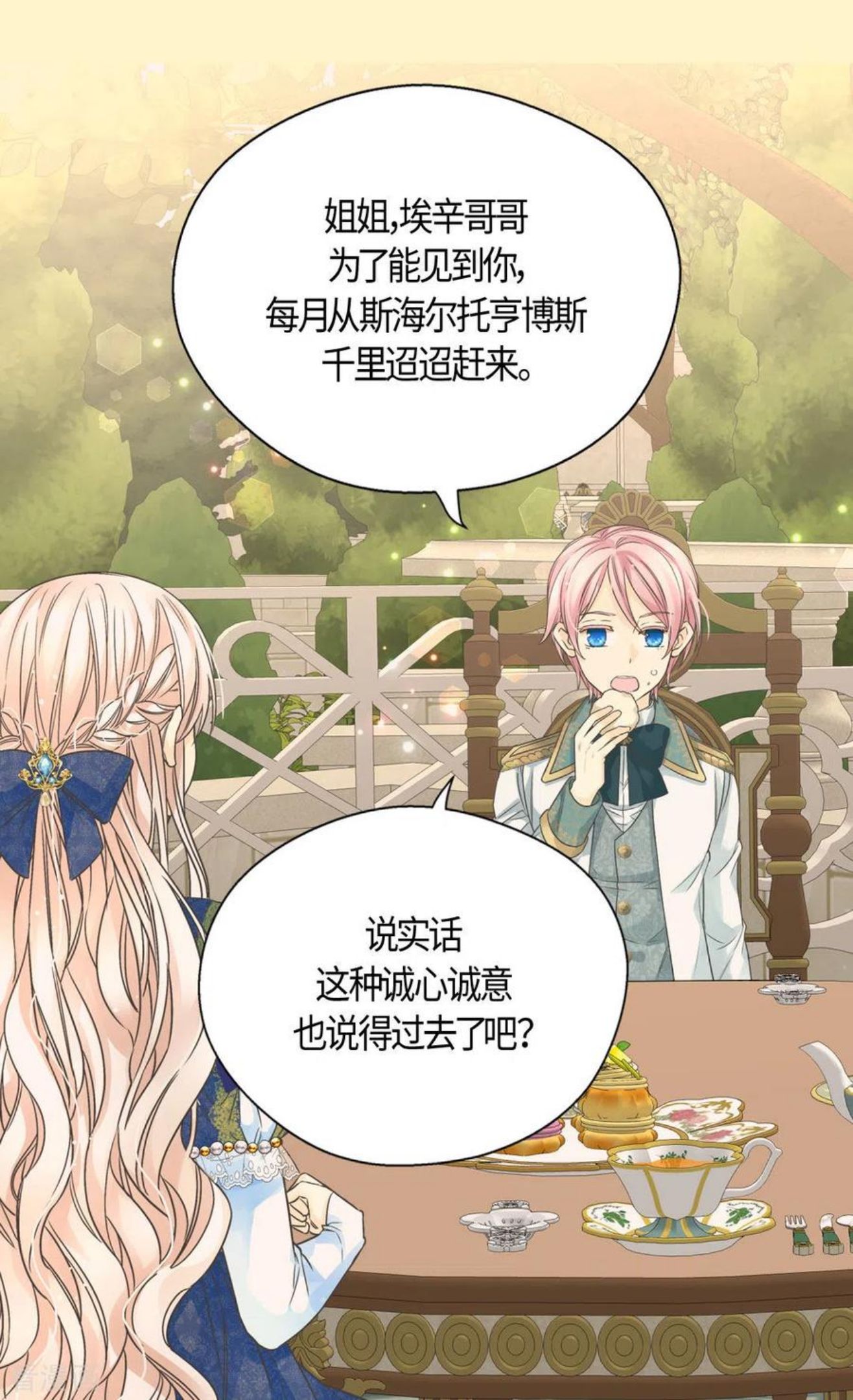 皇帝的独生女漫画,第462话 烦恼解决师登场？！24图